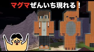 43 ドイヒーくんのマイクラ実況 マグマぜんいちを建築してみた まいぜんシスターズ ドイクラ マインクラフト ゲーム 今更ながらまとめてみた